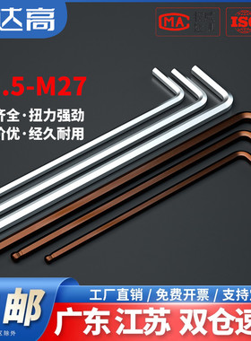 加长球型头内六角扳手伟达高螺丝刀内六方L型扳手S2加硬M1.5-M27