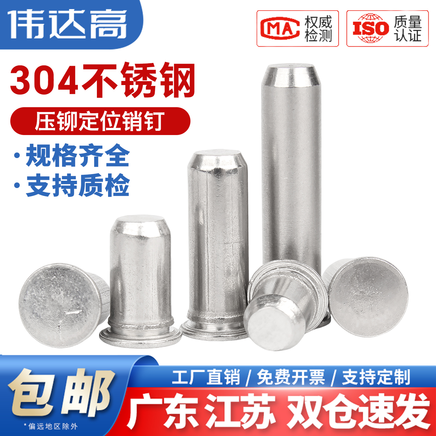 【全网热销】304压铆定位钉