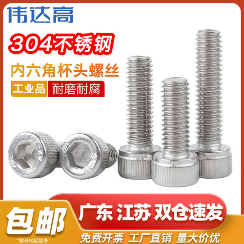 【免费开13%专票】304杯头螺丝