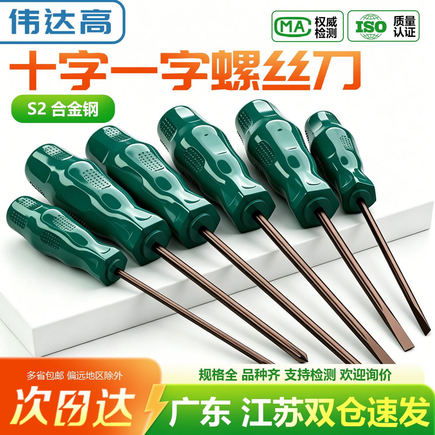 伟达高螺丝刀S2超硬十字一字加长梅花起子多功能工具改锥螺丝批
