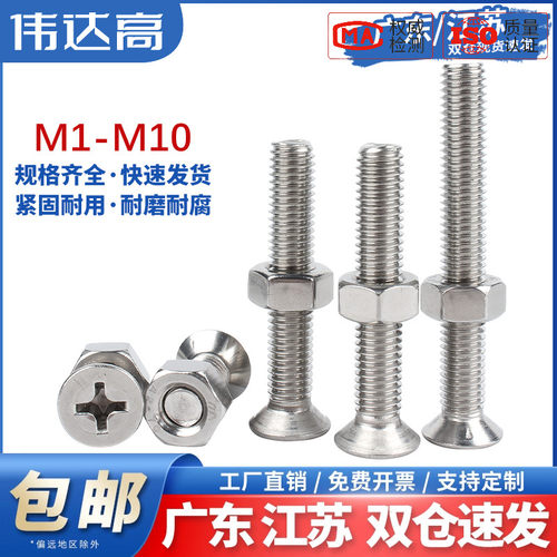 【开专票】不锈钢机螺钉沉头机丝