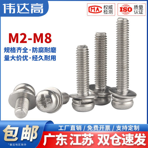 伟达高广东不锈钢机螺钉圆头螺丝