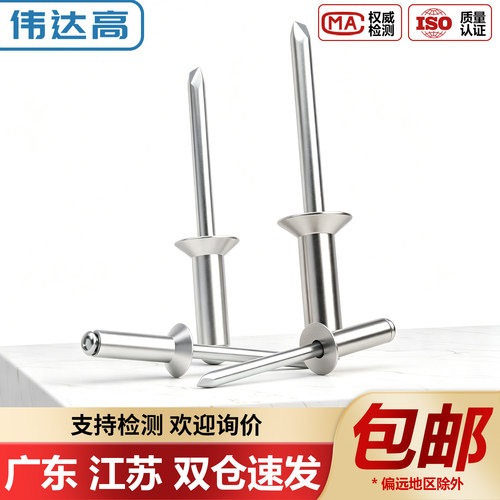 【可开专票】不锈钢沉头抽芯铆钉