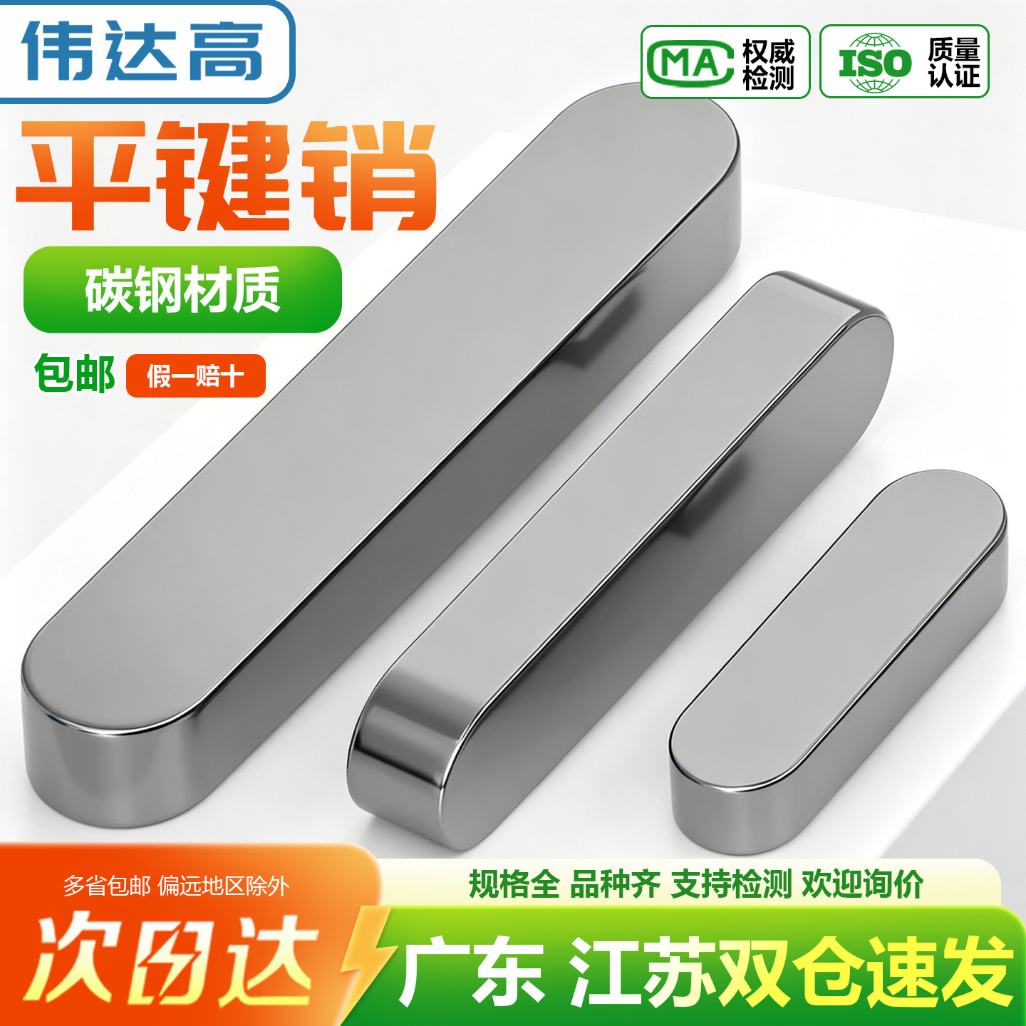 A型平键销GB1096铁圆头销子插销键条键槽销方键条肖子轴销M3-M36
