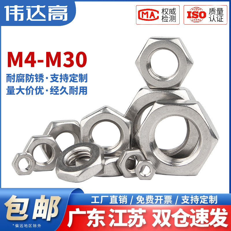 304不锈钢细牙螺母扁薄六角