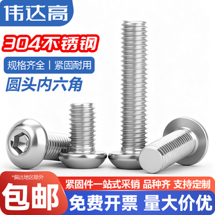 304不锈钢圆头蘑菇头元 杯盘头内六角螺丝钉螺栓M3M4M5M6M8M10M12