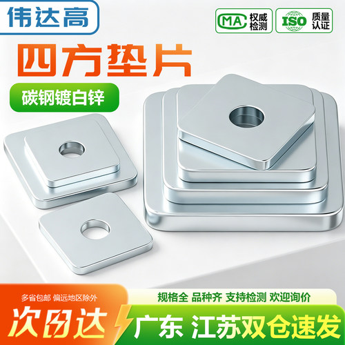 【免费开专票】镀锌加大四方垫片
