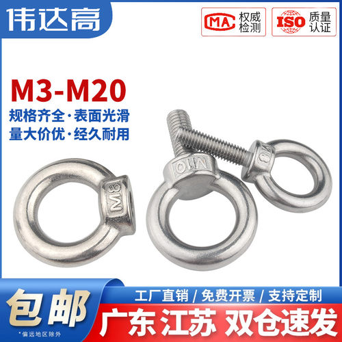 【可开专票】不锈钢吊环螺母螺丝