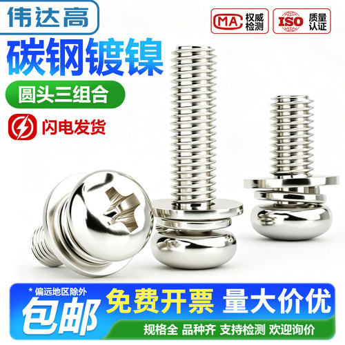 【免费开专票】十字圆头三组合