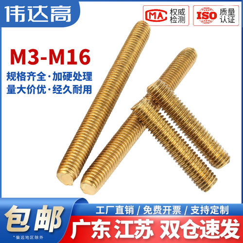 【可开专票】黄铜丝杆牙条全牙