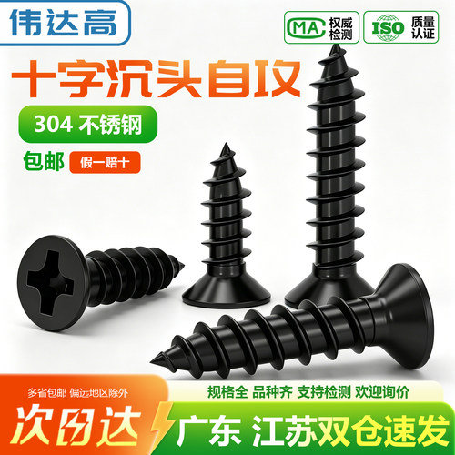 【免费开专票】十字沉头自攻螺丝