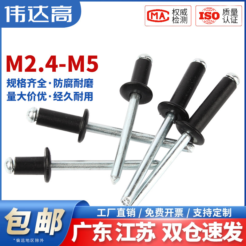 偉達高黑色圓頭抽芯鉚釘量大價優