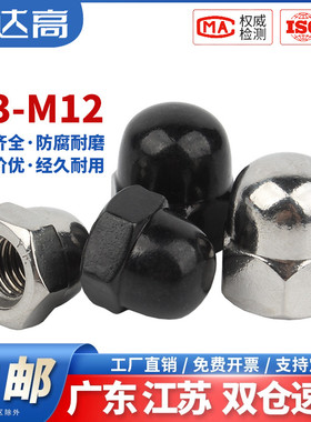 304不锈钢盖型螺母螺帽装饰螺丝帽盖帽圆球头黑色盖形螺母M3-M20