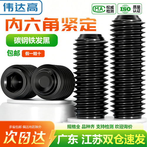 【可开专票】碳钢内六角紧定螺丝