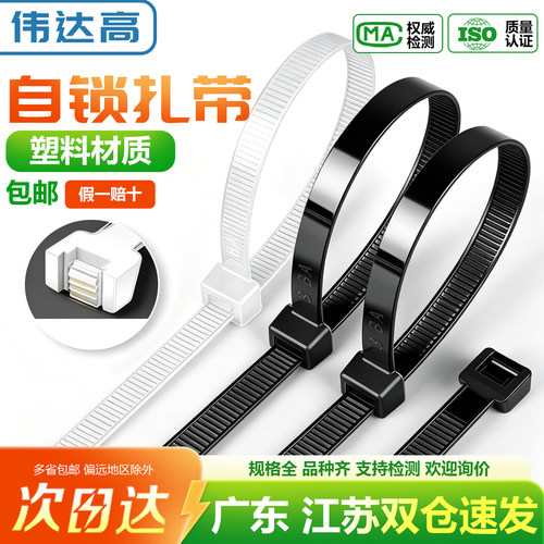【免费开专票】尼龙自锁扎带绑带