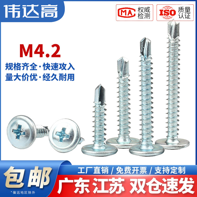 十字圆头自攻螺丝蓝白锌带垫华司