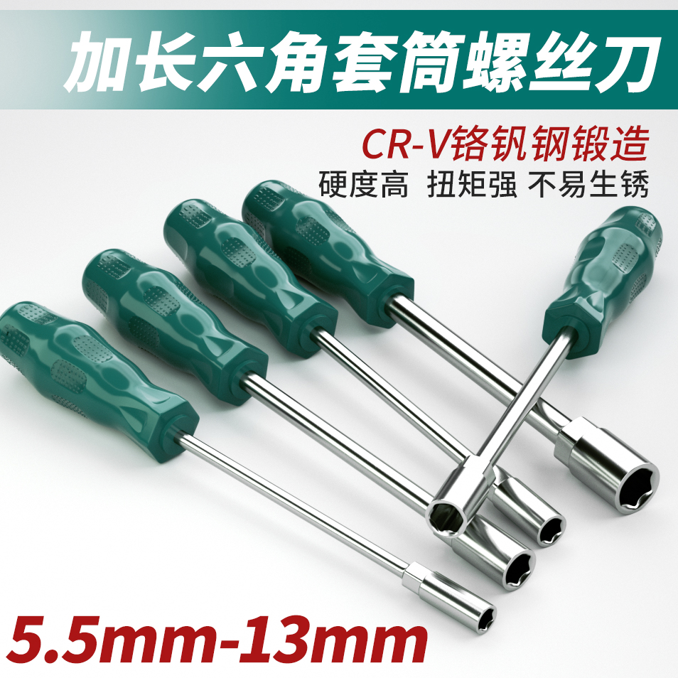 伟达高套筒螺丝刀量大价优