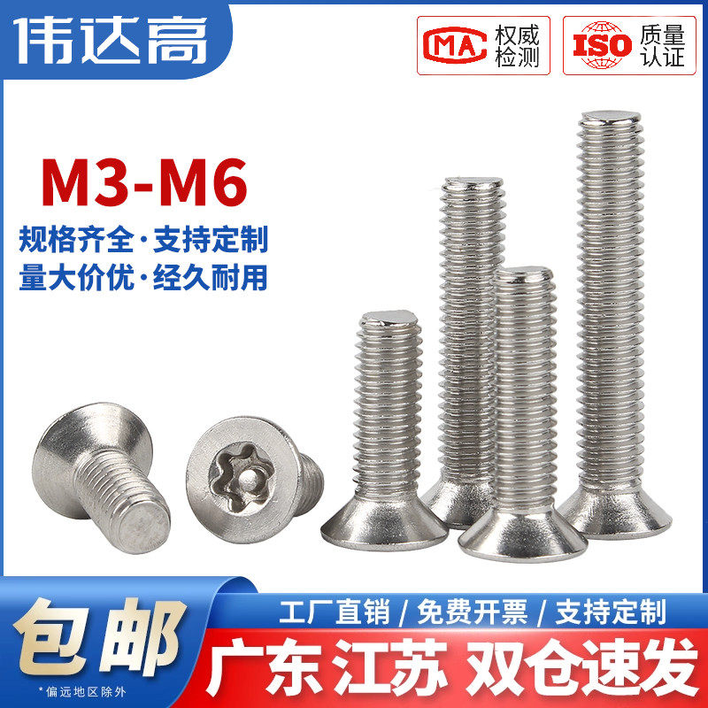 304不锈钢沉头内梅花带柱防盗螺丝平头异形带针防拆螺栓M3M4M5M6,五金/工具,螺钉,淘宝优惠券,粉丝福利购,淘宝优惠卷