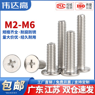 304不锈钢十字扁平头螺丝CM大平头薄头螺丝电脑机螺钉M2M3M4M5M6