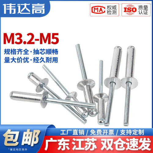 【包开13%专票】铝沉头抽芯铆钉