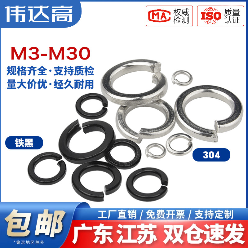8.8级发黑加厚开口弹垫伟达高