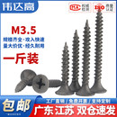 木工钉石膏板干壁钉平头螺丝钉M3.5 铁灰磷墙板钉十字沉头自攻钉