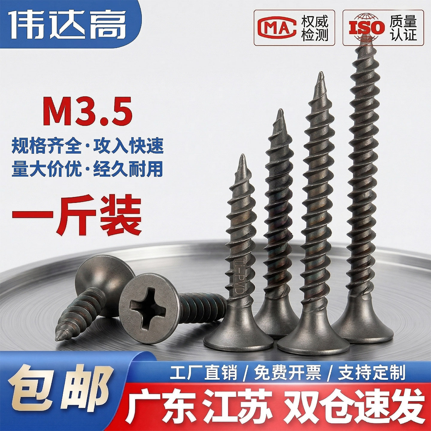 铁灰磷墙板钉十字沉头自攻钉 木工钉石膏板干壁钉平头螺丝钉M3.5
