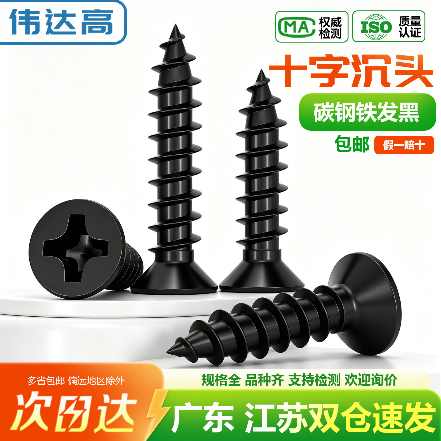 铁黑色十字沉头自攻螺丝钉木螺钉平头小螺丝M2M2.3M2.6/M3/M3.5M4