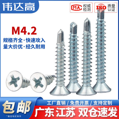 【可开专票】十字自攻沉头钻尾