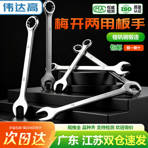 两用扳手伟达高量大价优