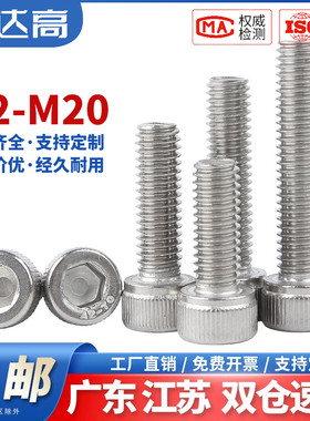 内六角螺丝 304不锈钢圆柱头螺栓杯头螺钉螺丝钉M2M3M4M5M6M8-M20