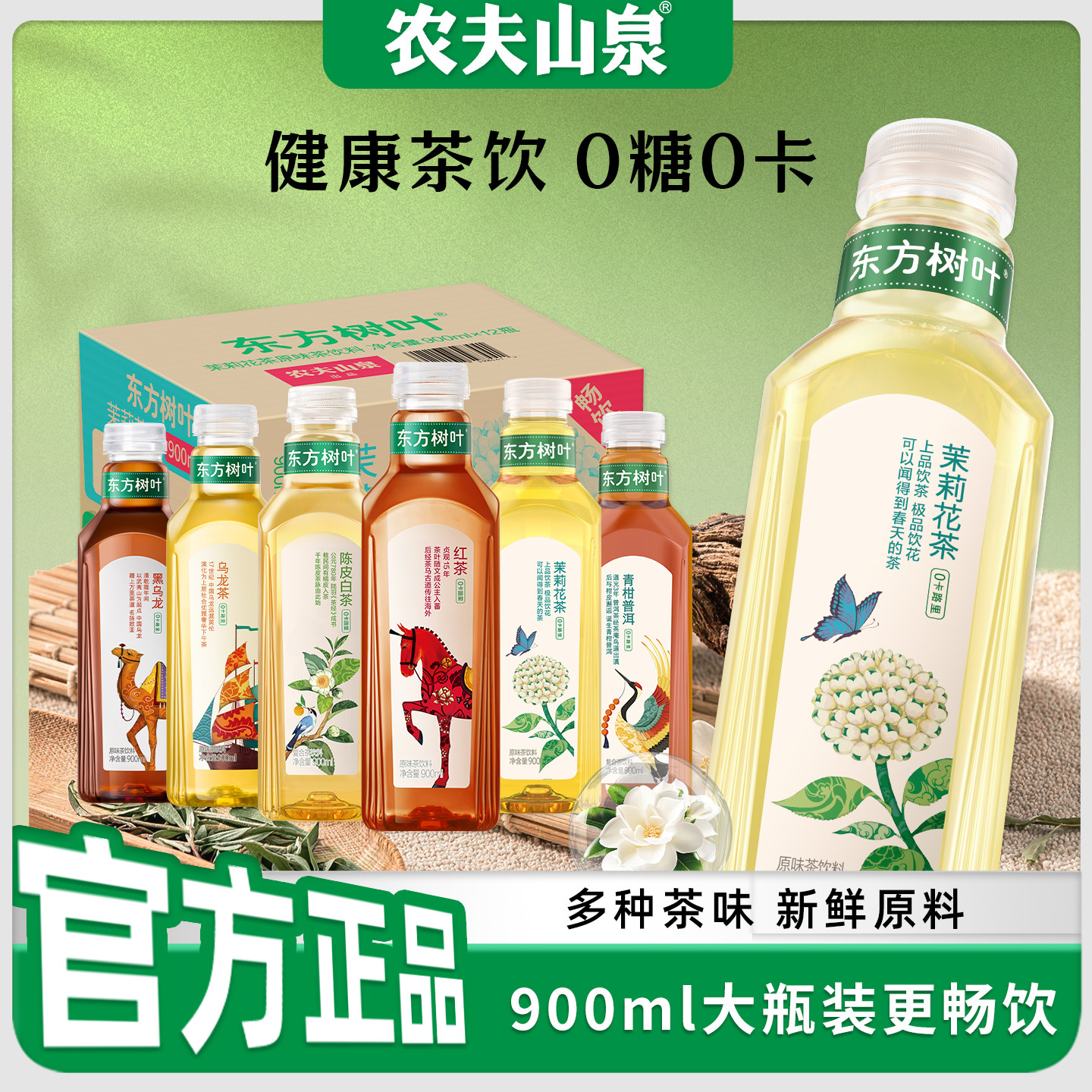 东方树叶900ml*12瓶多口味组合装图片