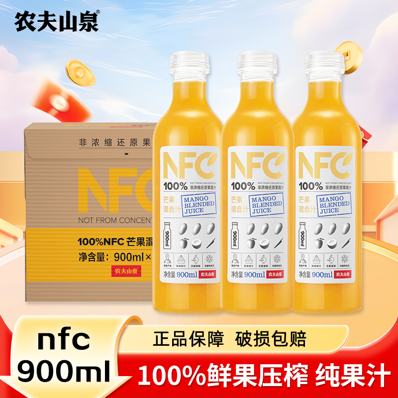 农夫山泉NFC果汁900ml*12瓶橙汁芒果汁番石榴汁聚会吃饭大瓶饮料