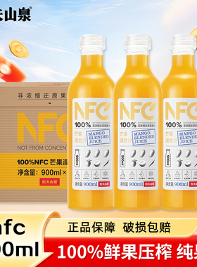 农夫山泉NFC果汁900ml*12瓶橙汁芒果汁番石榴汁聚会吃饭大瓶饮料