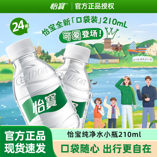怡宝纯净水210ml迷你小瓶饮用纯净水便携口袋水矿泉水整箱批特价