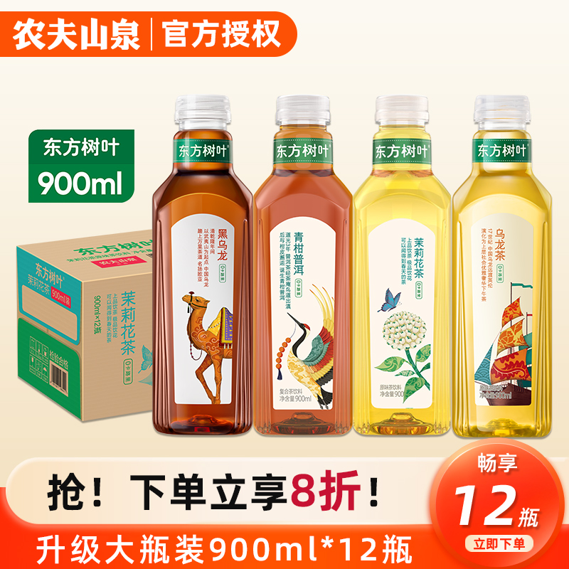 农夫山泉东方树叶900ml*12瓶整箱