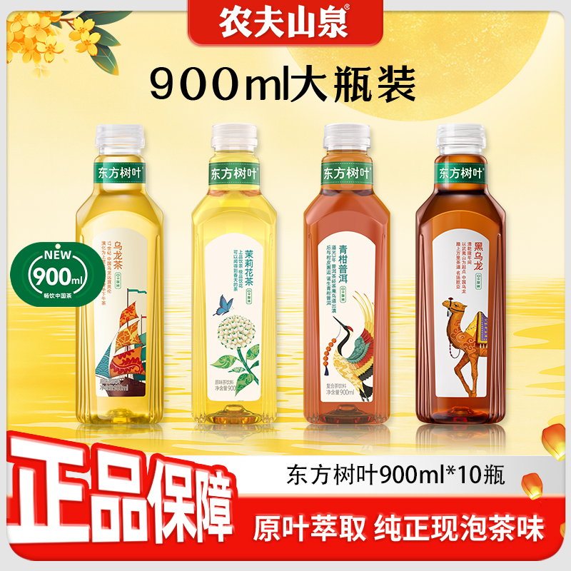 农夫山泉东方树叶900ml多口味装