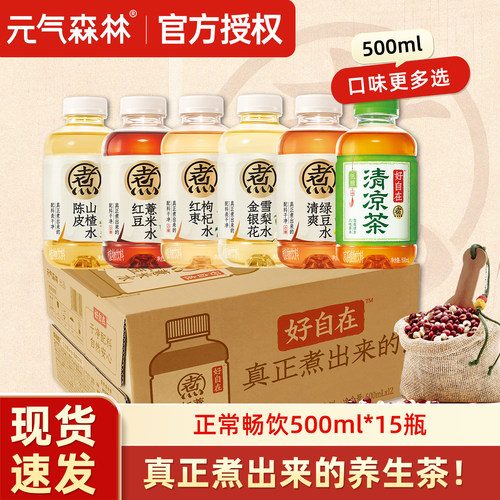 元气森林好自在夏日解暑健康饮品