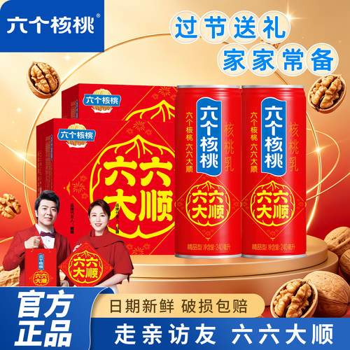 【过节送礼】六个核桃六六大顺精品型核桃乳240ml*16罐整箱礼盒装