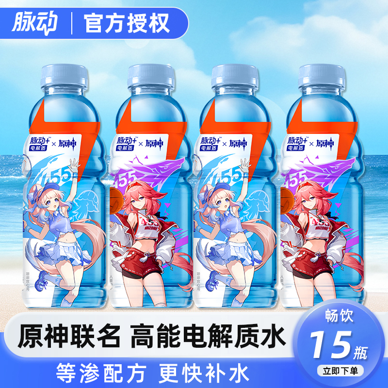 原神联名脉动电解质饮料西柚味