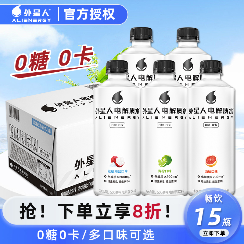 外星人电解质水青柠味500ml600ml