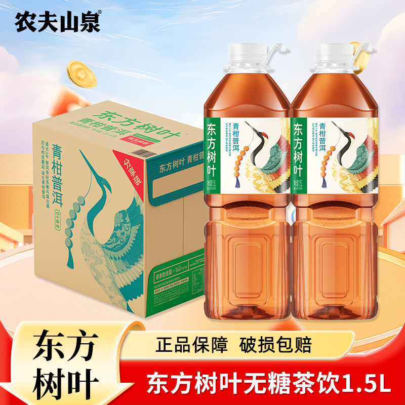 农夫山泉东方树叶青柑普洱0糖0脂0卡无糖茶饮料1500毫升大瓶整箱,咖啡/麦片/冲饮,纯茶饮料,淘宝优惠券,粉丝福利购,淘宝优惠卷
