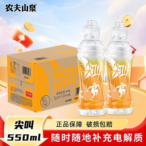 农夫山泉尖叫运动饮料柑橘味整箱