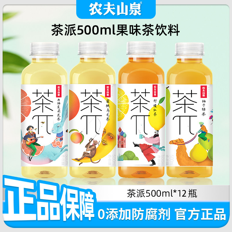 农夫山泉茶派π茶兀500ml*12瓶蜜桃乌龙西柚茉莉花茶果汁果味饮料,咖啡/麦片/冲饮,果汁茶饮料,淘宝优惠券,粉丝福利购,淘宝优惠卷