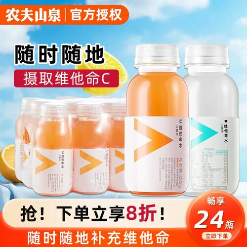 农夫山泉维他命水250ml*12瓶整箱