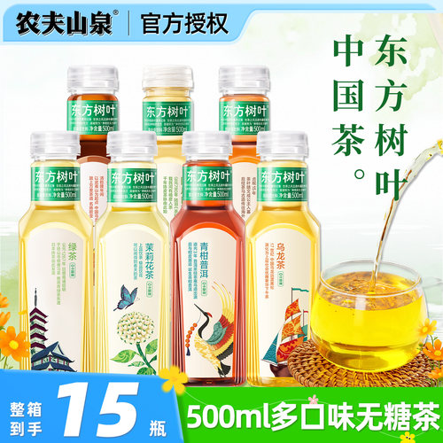 农夫山泉东方树叶500ml*15瓶整箱