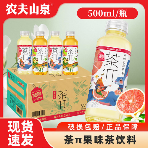 农夫山泉茶π茶派500ml*15瓶整箱