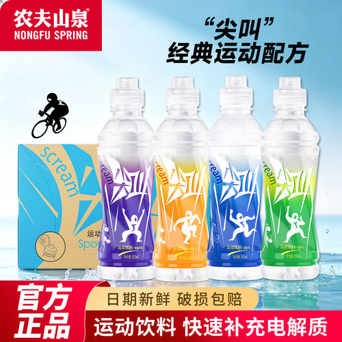 农夫山泉尖叫运动饮料550ml/瓶装电解质补水柑橘桃子西柚柠檬口味