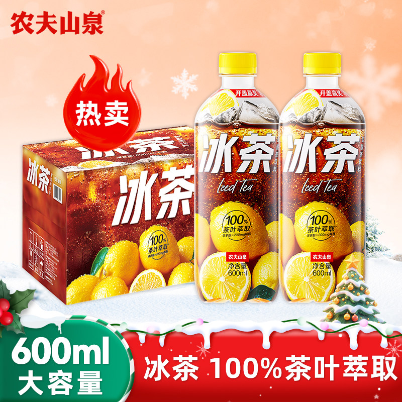 农夫山泉冰茶柠檬红茶碳酸茶饮料600ml*15瓶经典冰红茶汽水整箱装,咖啡/麦片/冲饮,碳酸饮料,淘宝优惠券,粉丝福利购,淘宝优惠卷