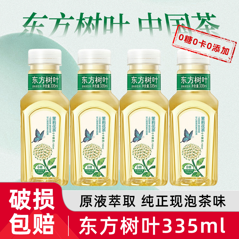 农夫山泉东方树叶茉莉花茶无糖饮料335ml*24瓶整箱小瓶0脂0卡饮品